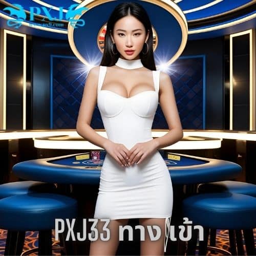 pxj33 ทาง เข้า