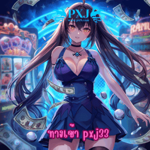 ทางเข้า pxj33