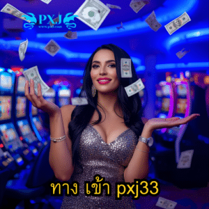 ทาง เข้า pxj33