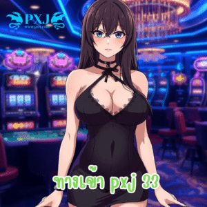ทางเข้า pxj 33