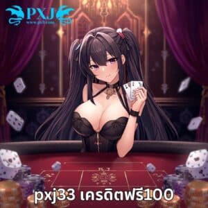 pxj33 เครดิตฟรี100